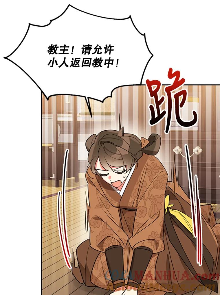《终极魔头的宝贝女儿》14.秘密通道 第69页