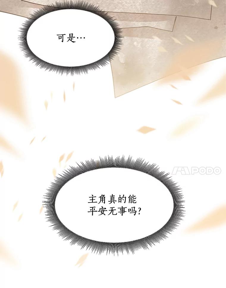 《终极魔头的宝贝女儿》14.秘密通道 第104页