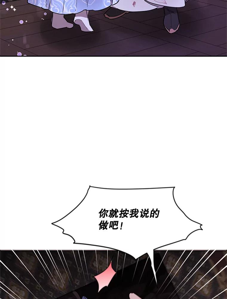 《终极魔头的宝贝女儿》14.秘密通道 第30页