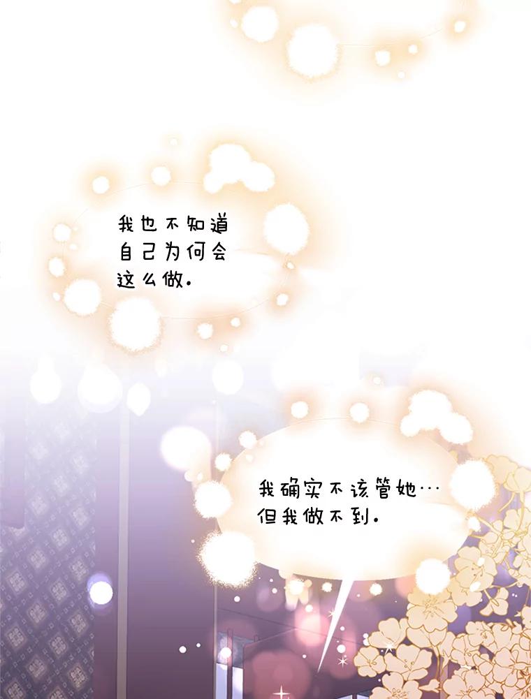 《终极魔头的宝贝女儿》14.秘密通道 第28页