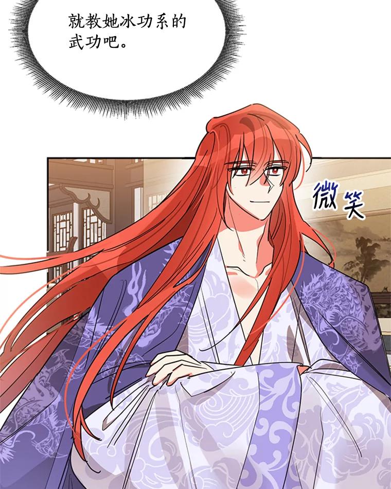 《终极魔头的宝贝女儿》14.秘密通道 第54页