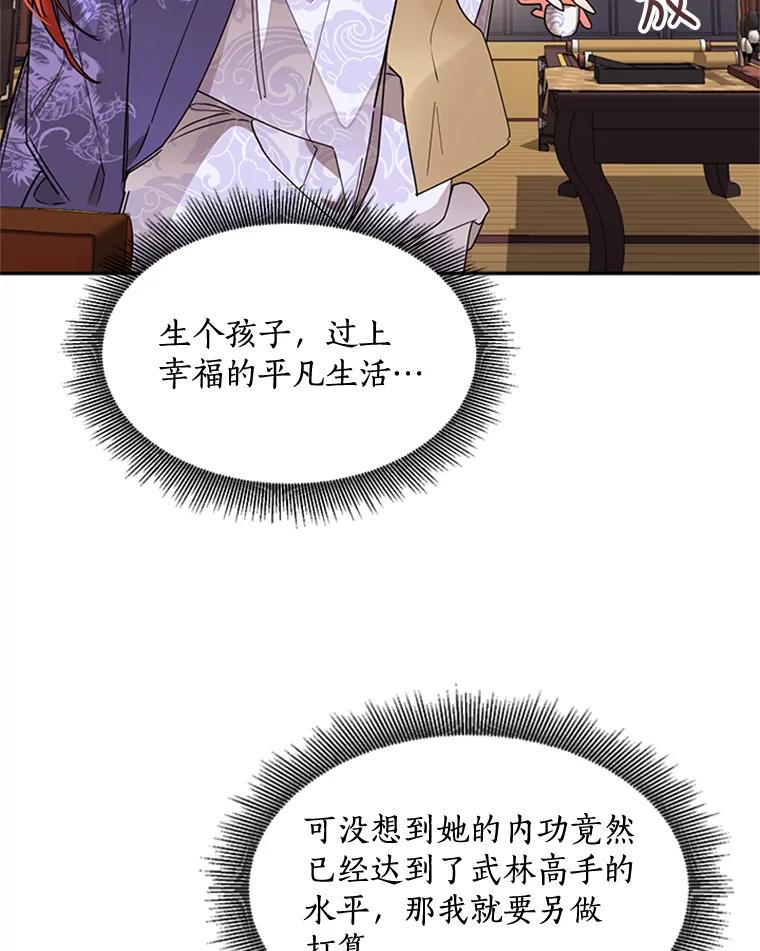 《终极魔头的宝贝女儿》14.秘密通道 第50页
