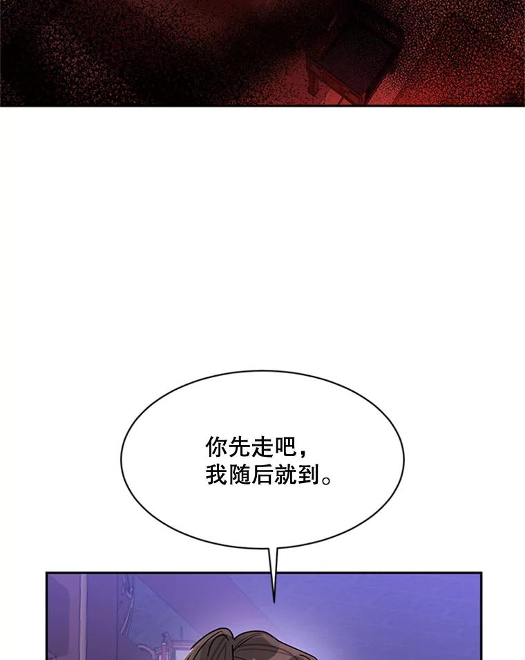 《终极魔头的宝贝女儿》14.秘密通道 第16页