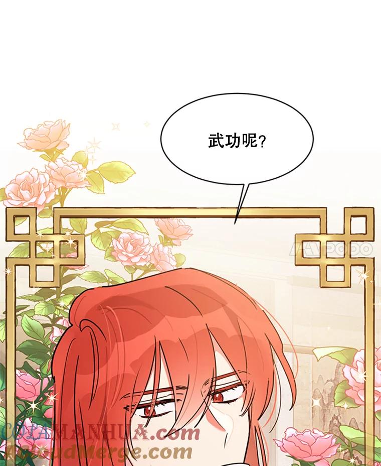 《终极魔头的宝贝女儿》14.秘密通道 第45页