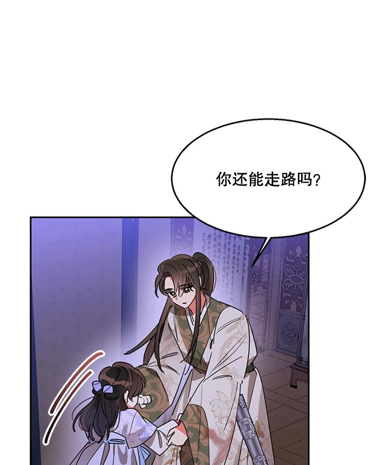 《终极魔头的宝贝女儿》14.秘密通道 第8页