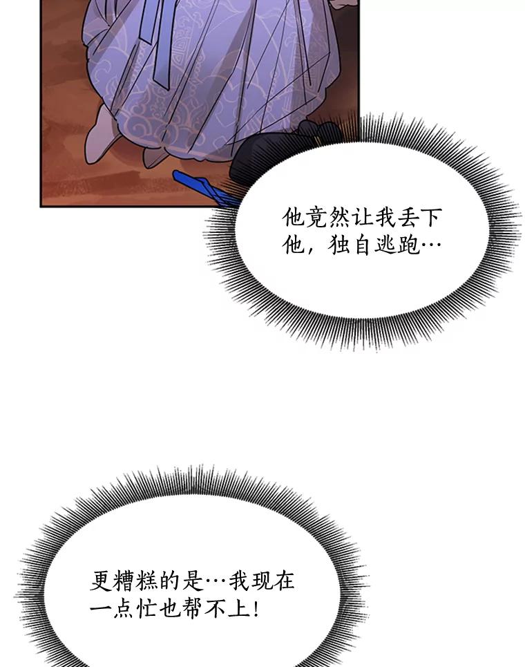 《终极魔头的宝贝女儿》14.秘密通道 第98页