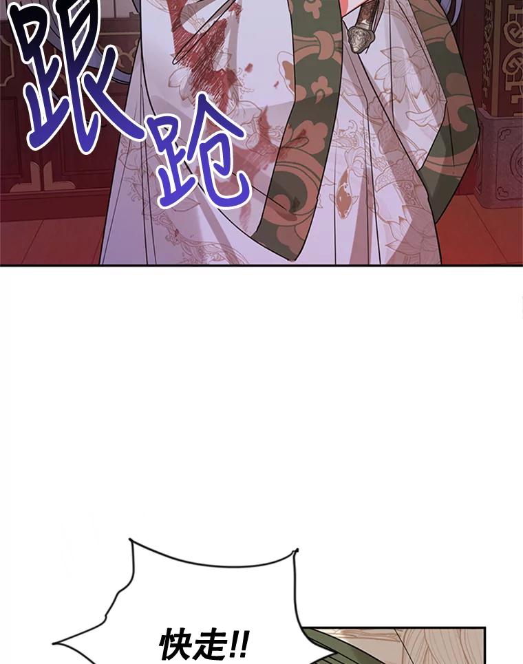 《终极魔头的宝贝女儿》14.秘密通道 第95页
