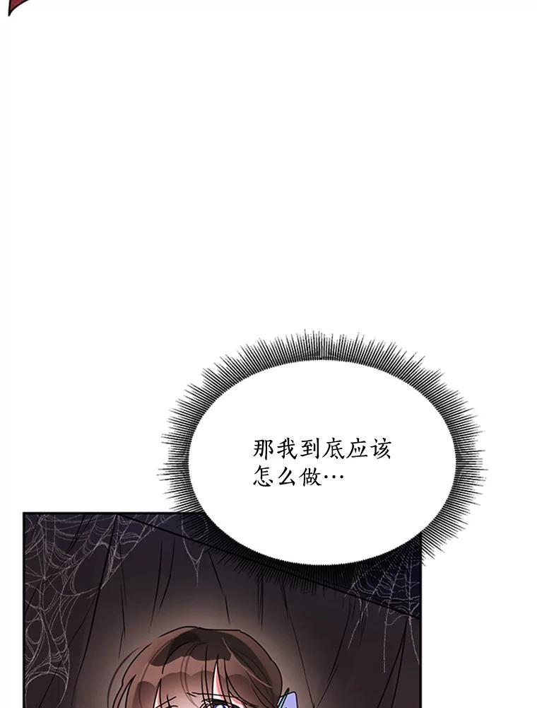 《终极魔头的宝贝女儿》14.秘密通道 第108页