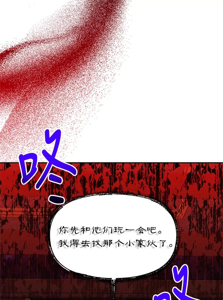 《终极魔头的宝贝女儿》14.秘密通道 第92页