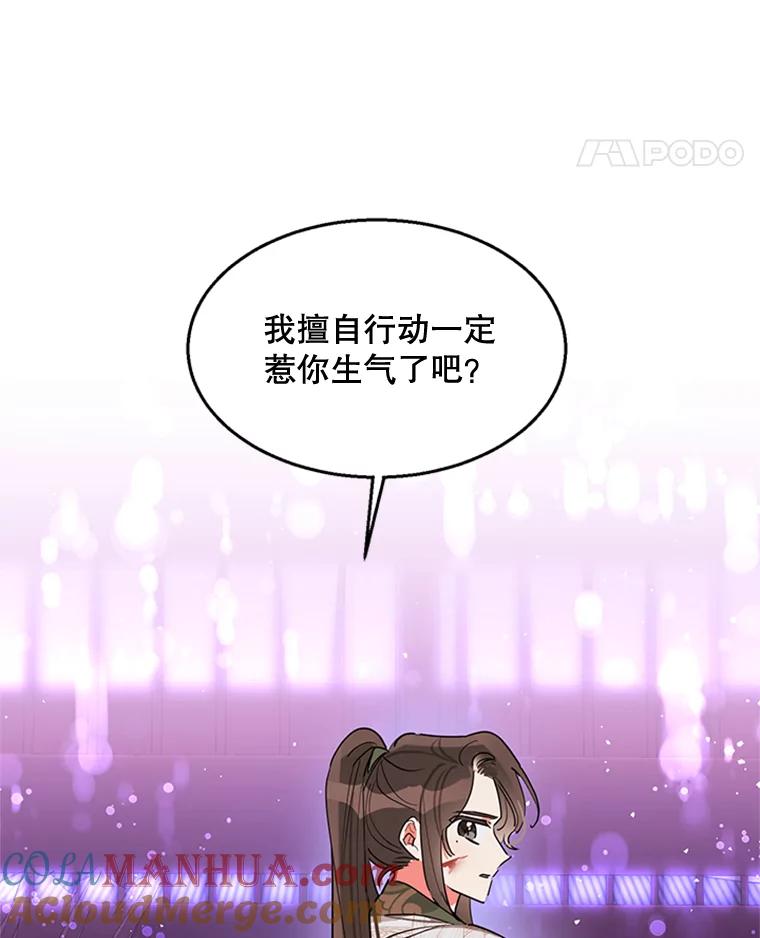 《终极魔头的宝贝女儿》15.逃跑 第29页