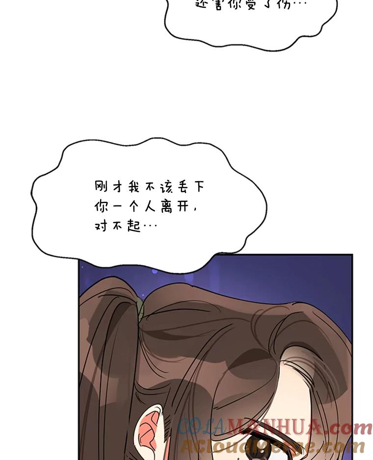 《终极魔头的宝贝女儿》15.逃跑 第33页