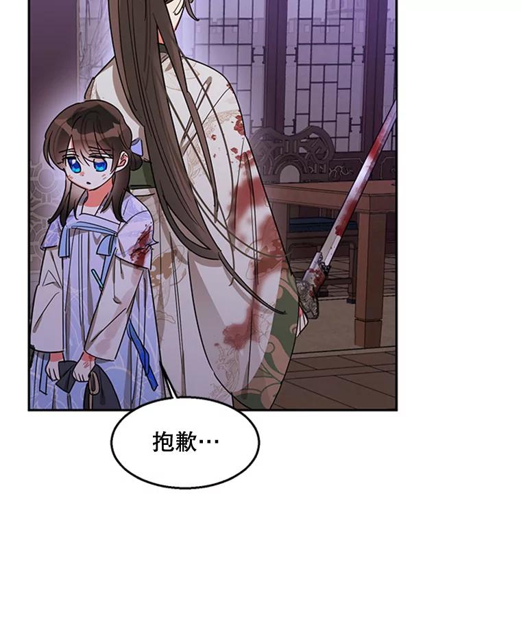 《终极魔头的宝贝女儿》15.逃跑 第28页