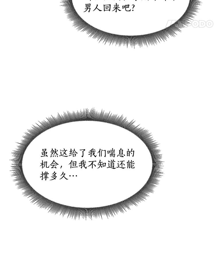 《终极魔头的宝贝女儿》15.逃跑 第36页