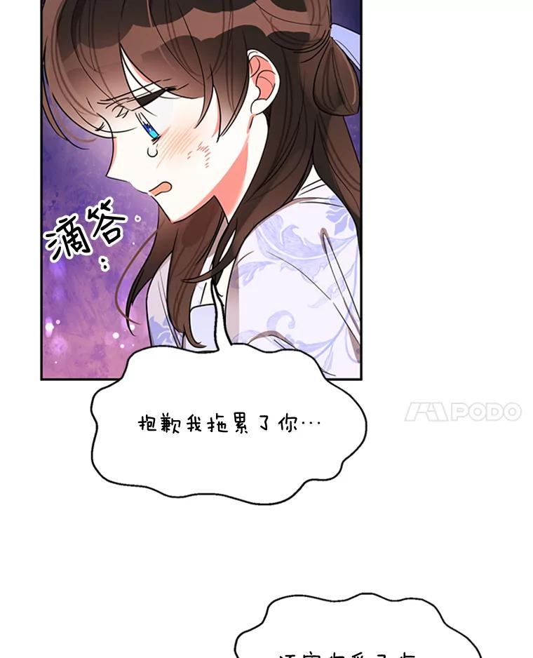 《终极魔头的宝贝女儿》15.逃跑 第32页