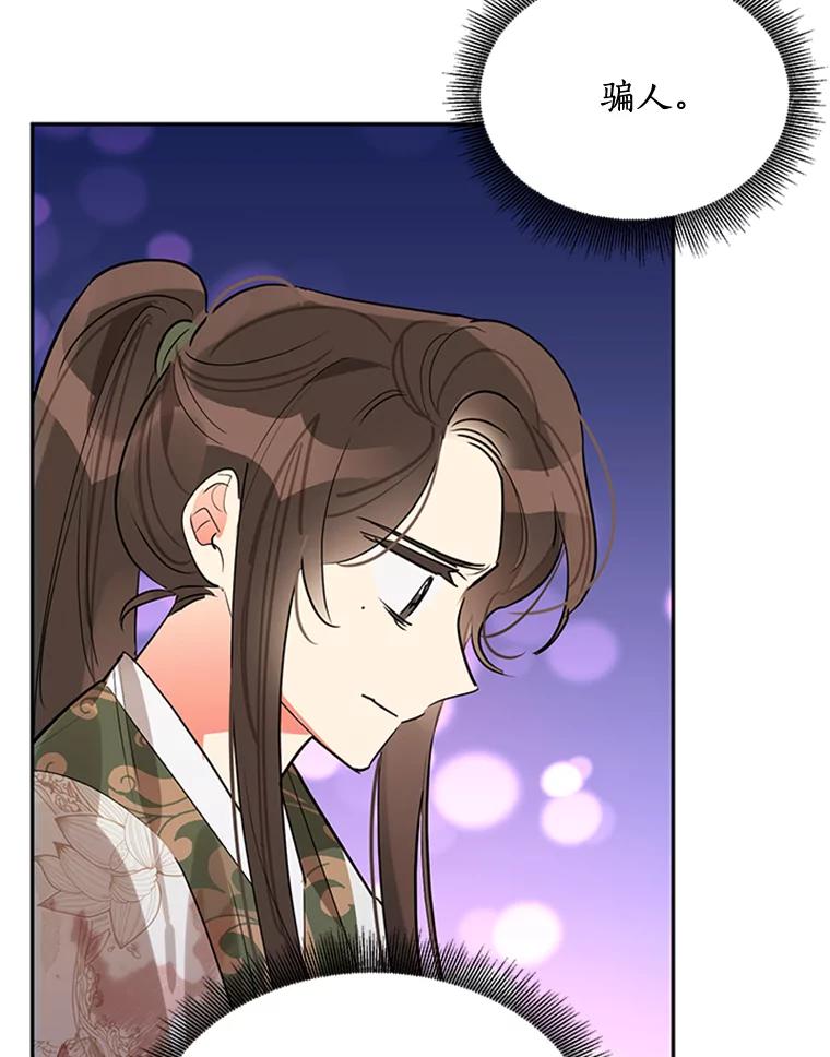 《终极魔头的宝贝女儿》15.逃跑 第90页