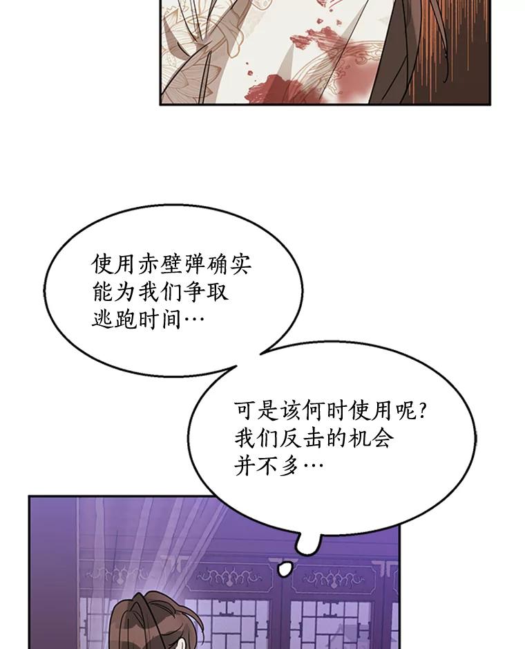 《终极魔头的宝贝女儿》15.逃跑 第27页