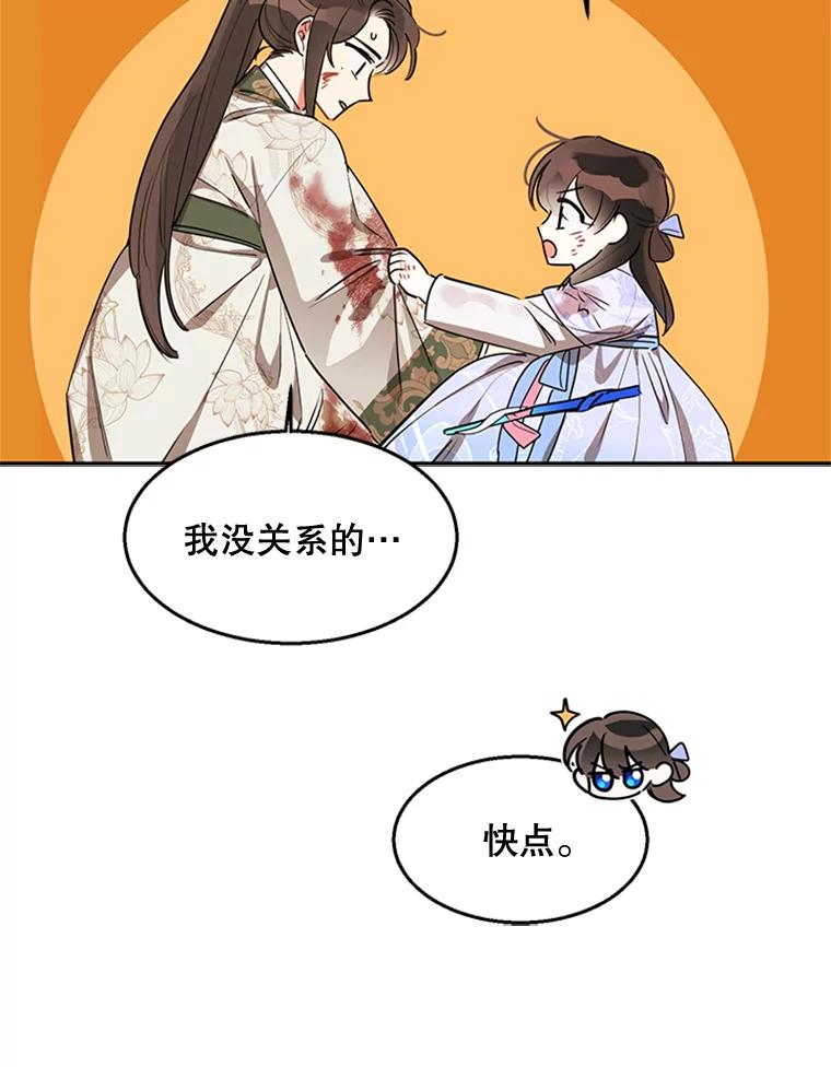 《终极魔头的宝贝女儿》15.逃跑 第92页
