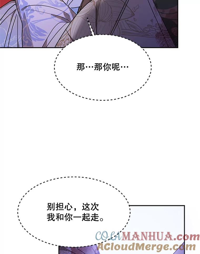 《终极魔头的宝贝女儿》15.逃跑 第57页