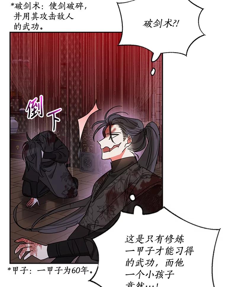 《终极魔头的宝贝女儿》15.逃跑 第68页