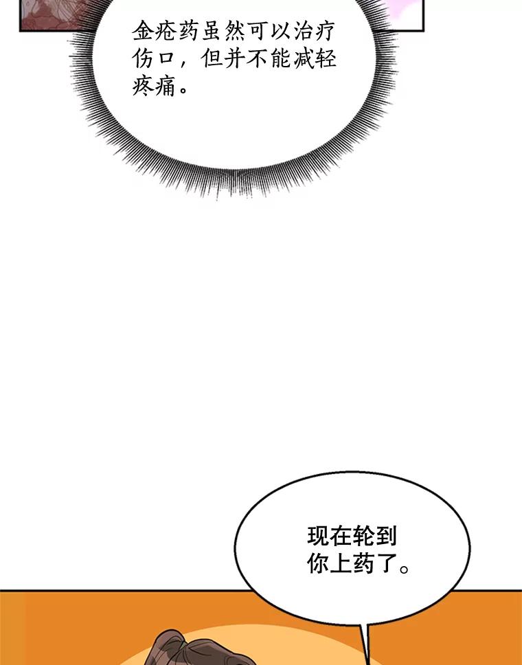 《终极魔头的宝贝女儿》15.逃跑 第91页
