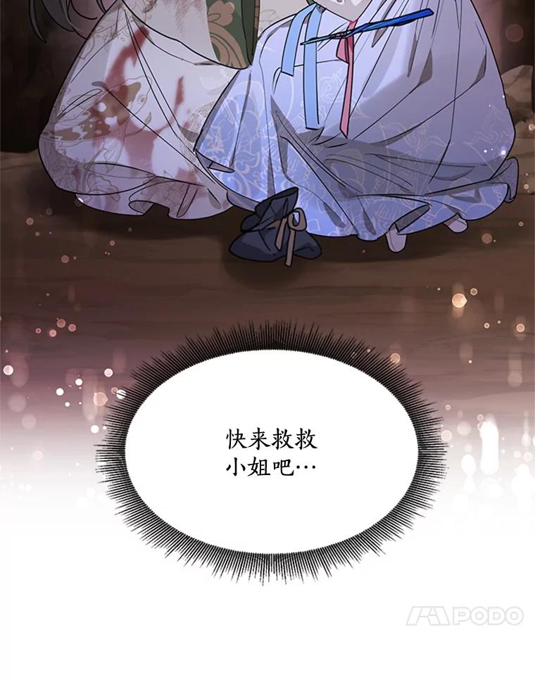 《终极魔头的宝贝女儿》15.逃跑 第99页