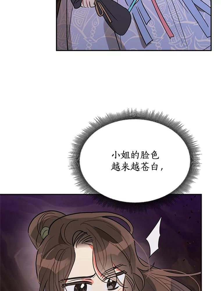 《终极魔头的宝贝女儿》15.逃跑 第80页