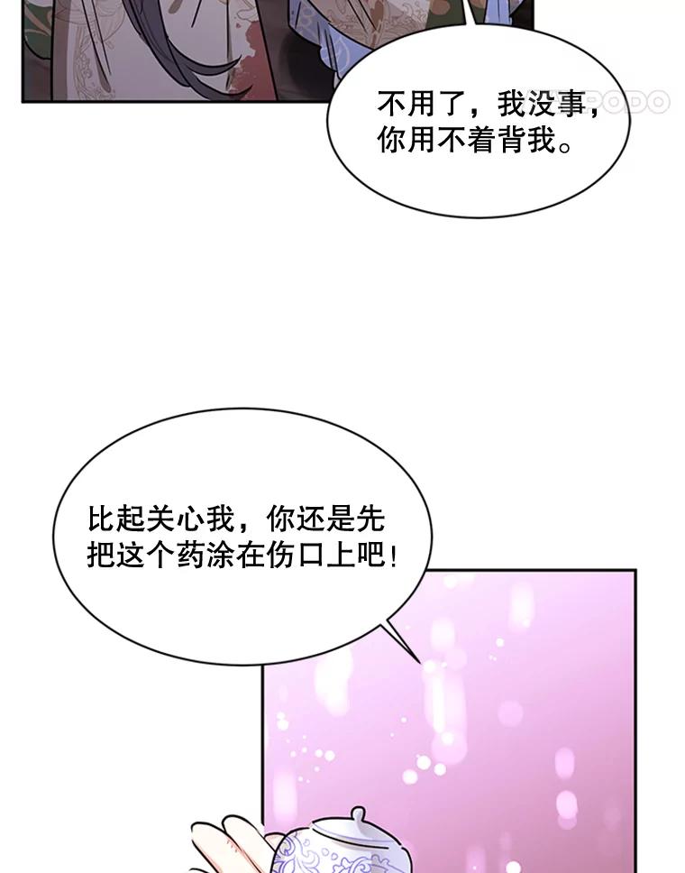 《终极魔头的宝贝女儿》15.逃跑 第83页