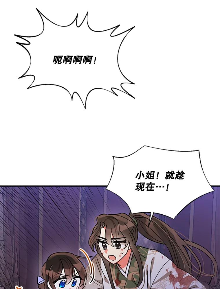 《终极魔头的宝贝女儿》15.逃跑 第71页