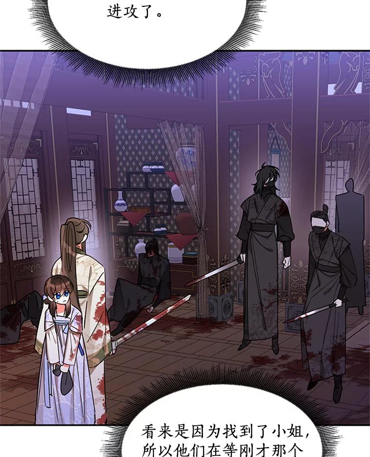 《终极魔头的宝贝女儿》15.逃跑 第35页