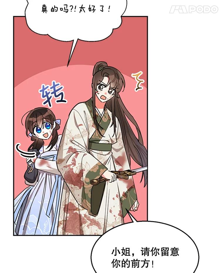 《终极魔头的宝贝女儿》15.逃跑 第43页