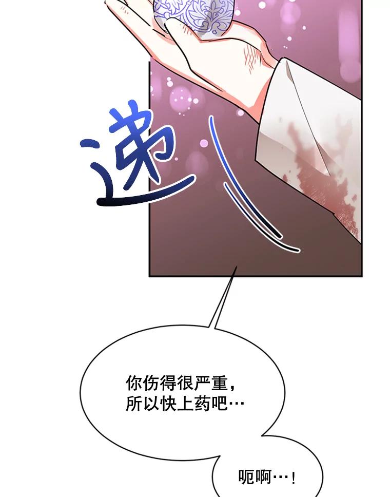 《终极魔头的宝贝女儿》15.逃跑 第84页