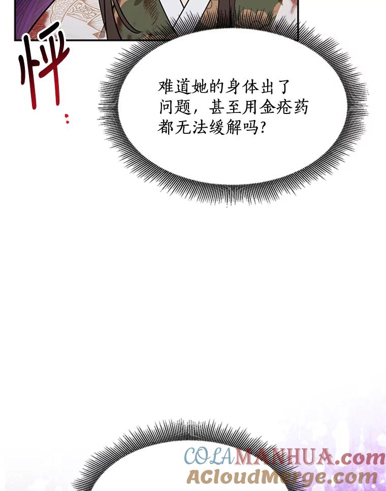 《终极魔头的宝贝女儿》15.逃跑 第97页