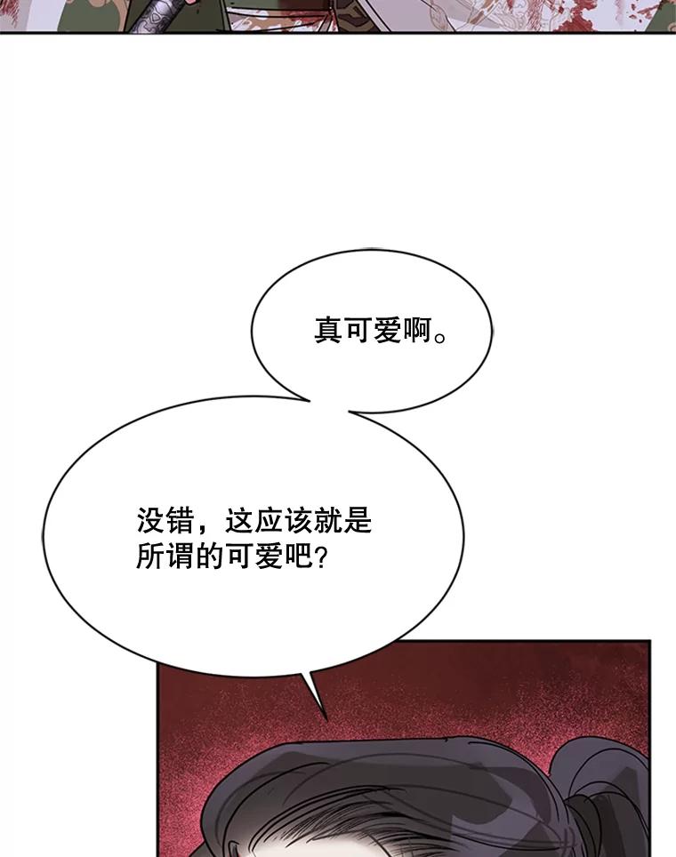 《终极魔头的宝贝女儿》15.逃跑 第54页