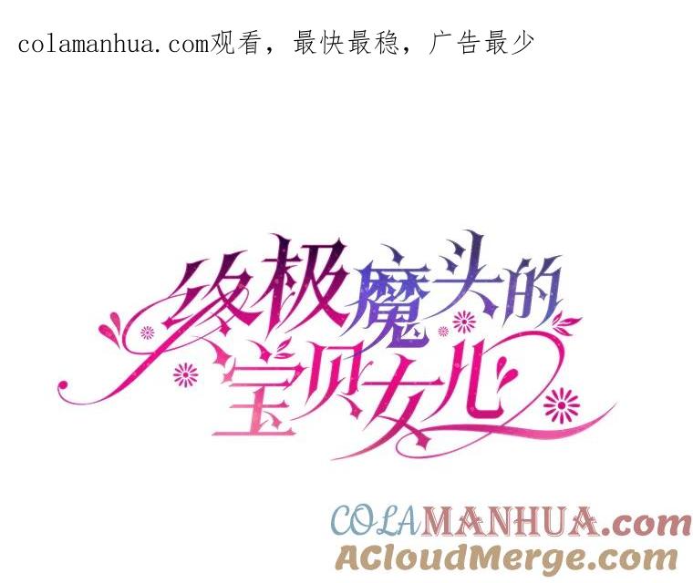 《终极魔头的宝贝女儿》15.逃跑 第1页