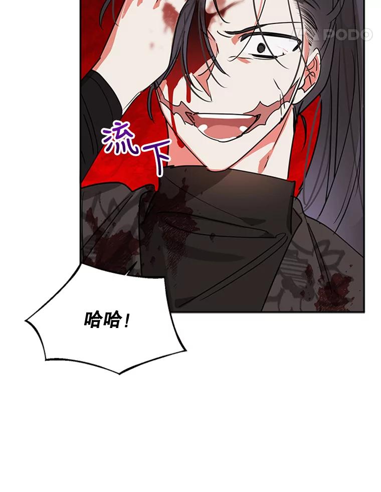 《终极魔头的宝贝女儿》15.逃跑 第70页