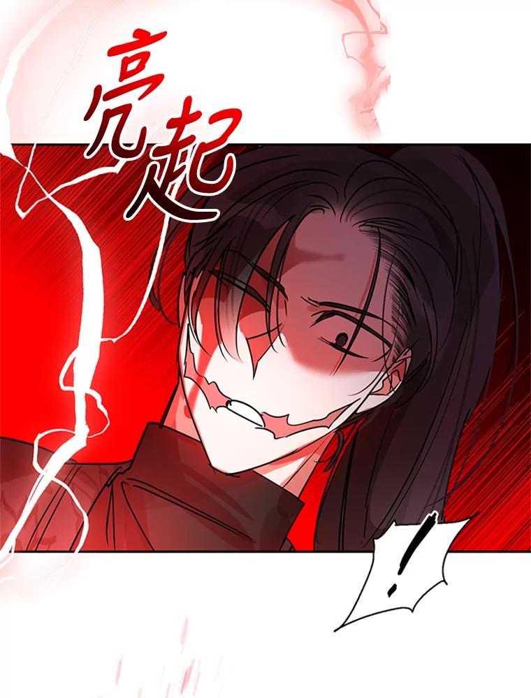 《终极魔头的宝贝女儿》15.逃跑 第75页