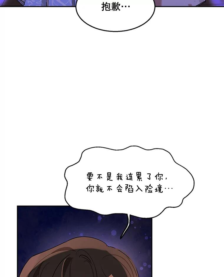 《终极魔头的宝贝女儿》15.逃跑 第31页