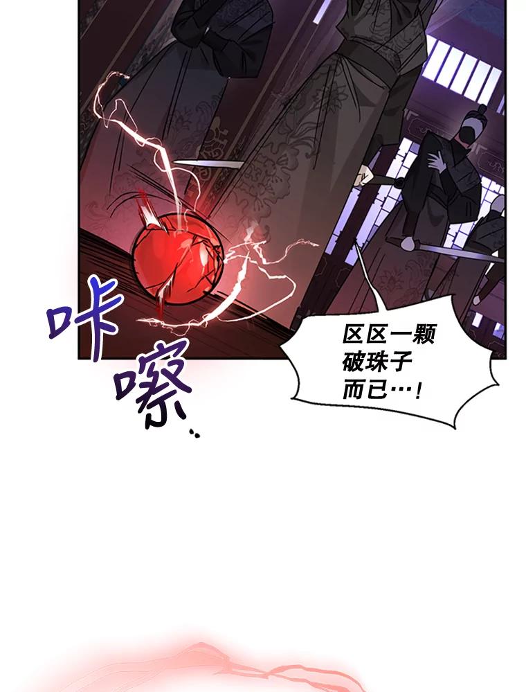 《终极魔头的宝贝女儿》15.逃跑 第74页