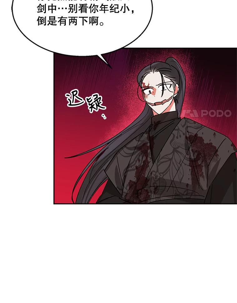 《终极魔头的宝贝女儿》15.逃跑 第63页