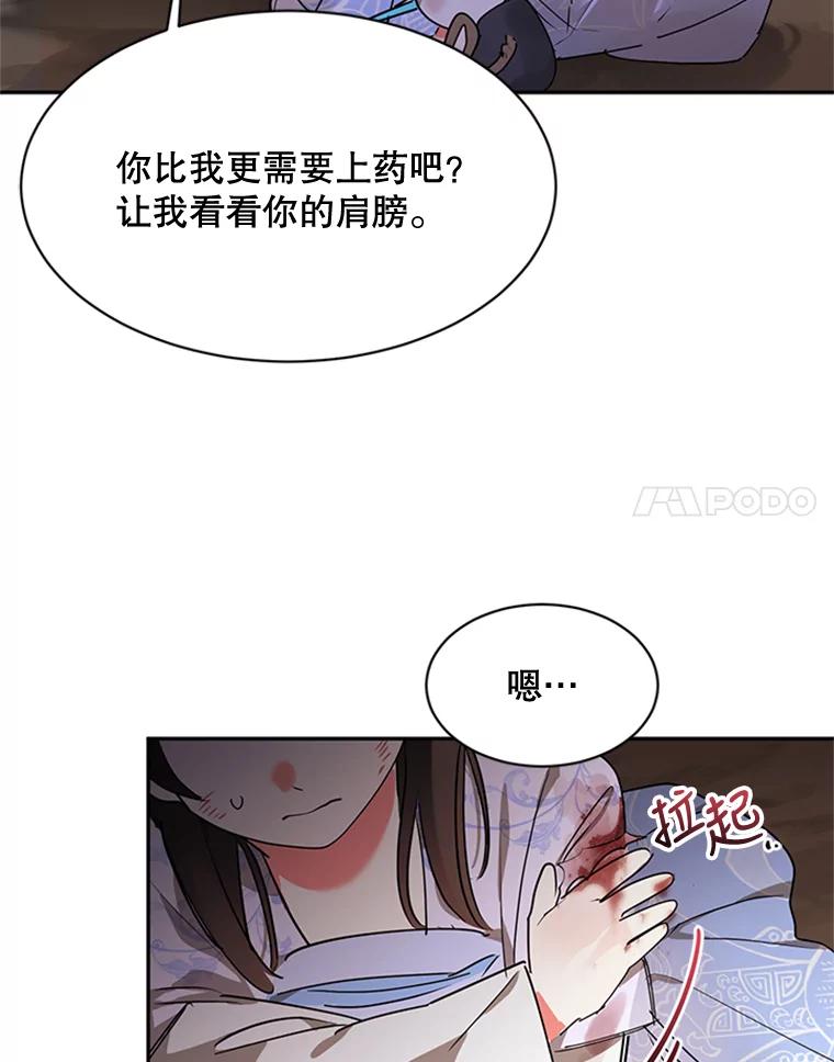 《终极魔头的宝贝女儿》15.逃跑 第86页