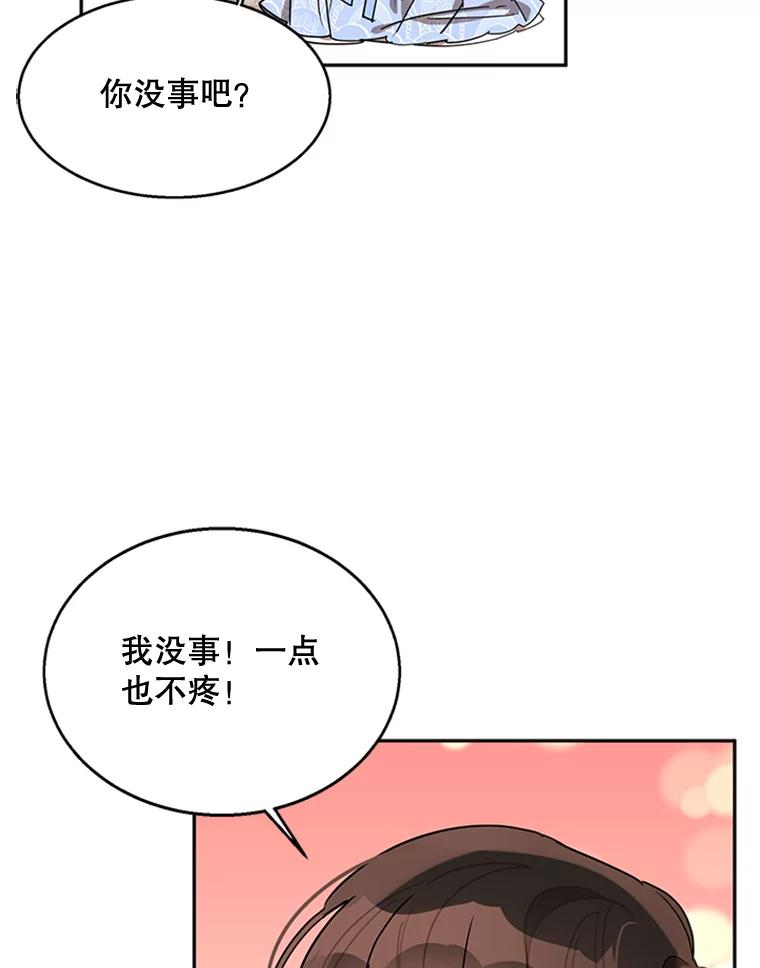 《终极魔头的宝贝女儿》15.逃跑 第88页