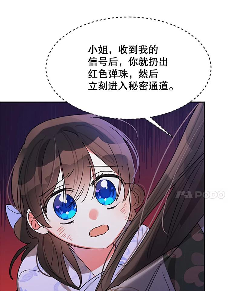 《终极魔头的宝贝女儿》15.逃跑 第56页