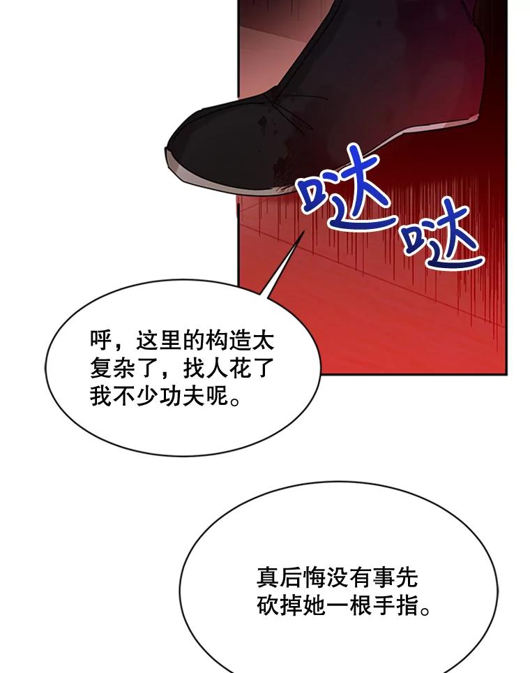 《终极魔头的宝贝女儿》15.逃跑 第50页