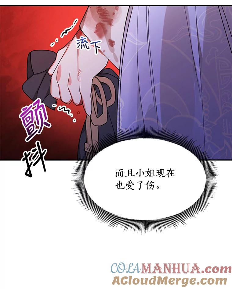 《终极魔头的宝贝女儿》15.逃跑 第37页