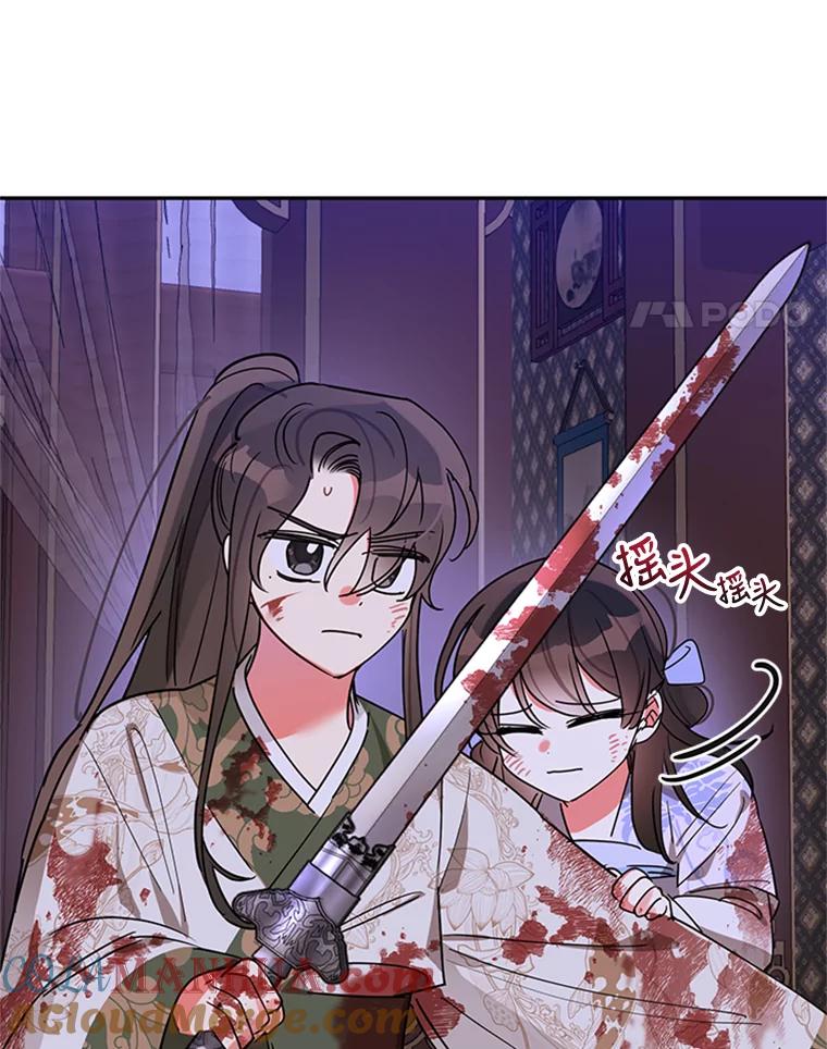 《终极魔头的宝贝女儿》15.逃跑 第53页