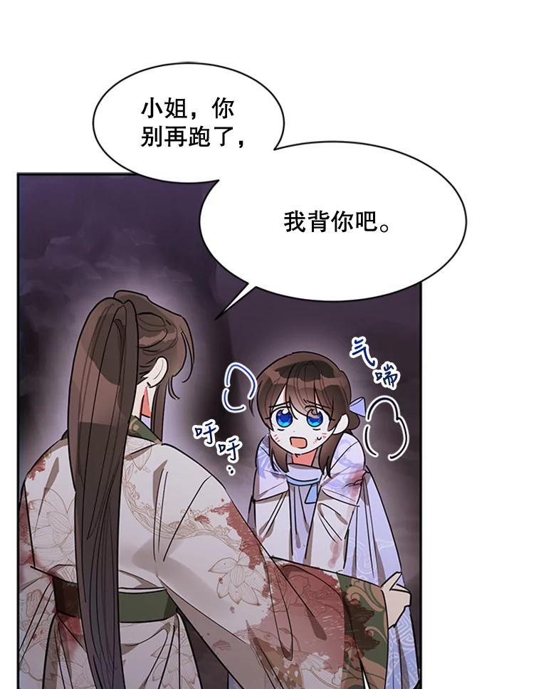 《终极魔头的宝贝女儿》15.逃跑 第82页
