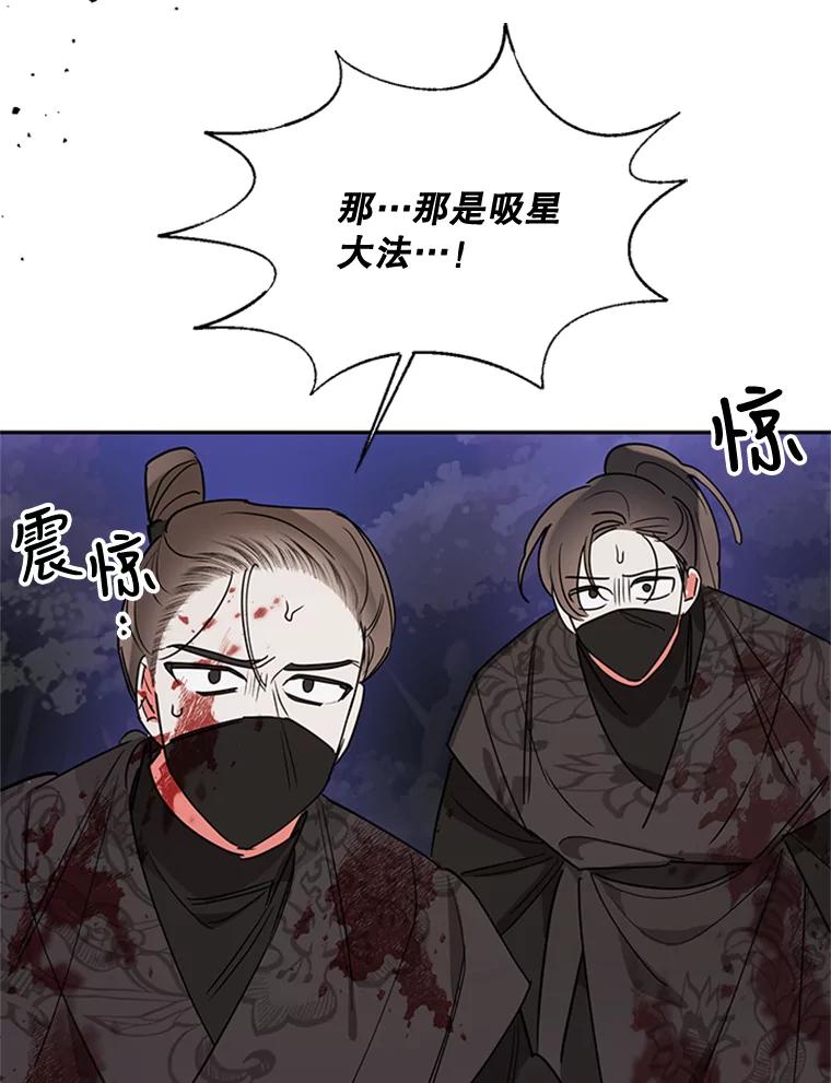 《终极魔头的宝贝女儿》16.获救 第81页
