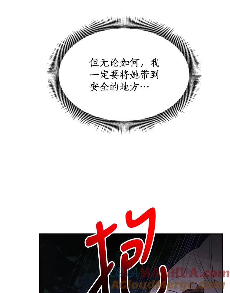 《终极魔头的宝贝女儿》16.获救 第49页