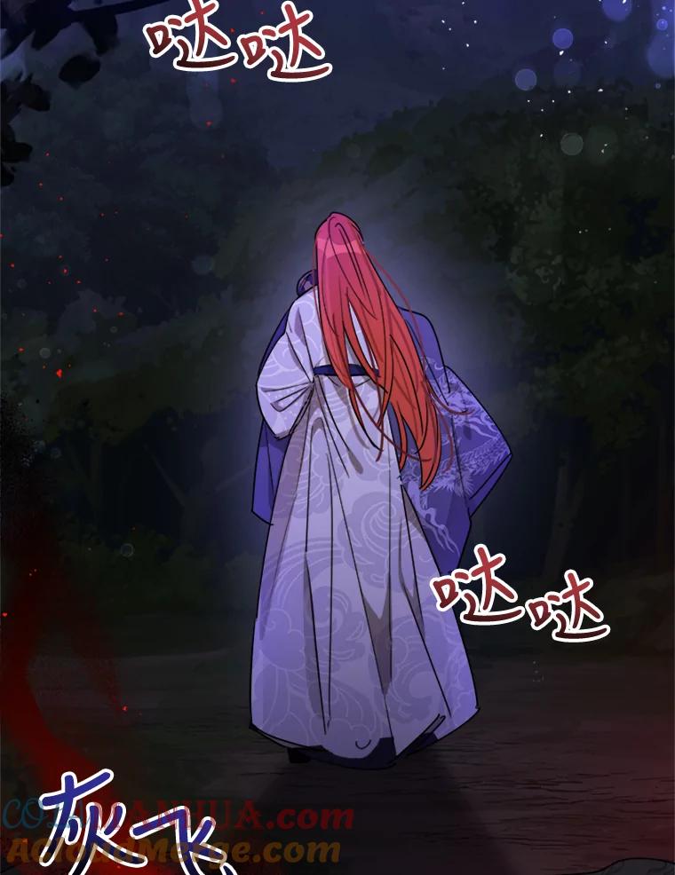 《终极魔头的宝贝女儿》16.获救 第94页