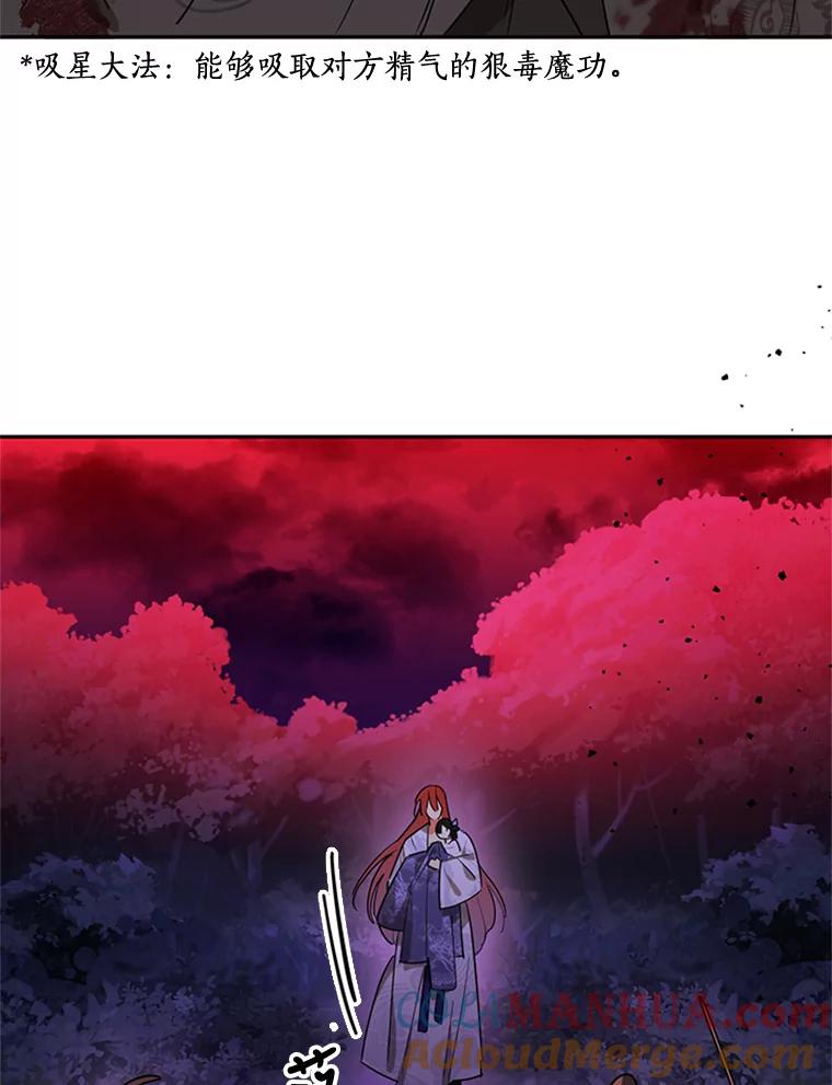 《终极魔头的宝贝女儿》16.获救 第82页